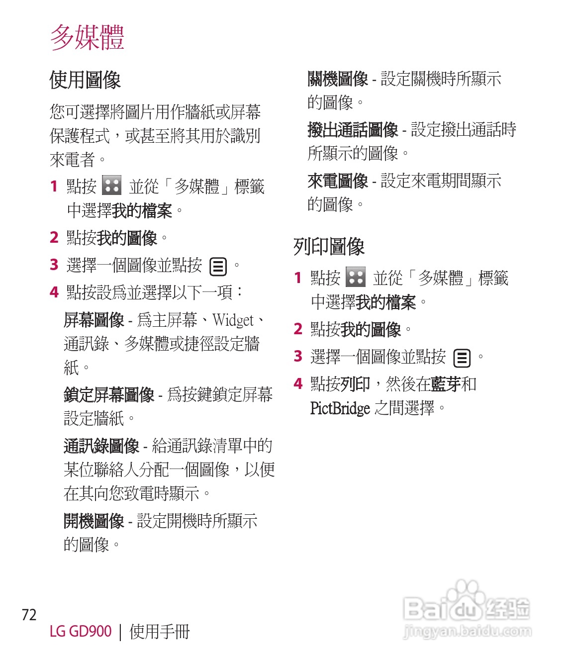 LG GD900手机使用说明书:[8]