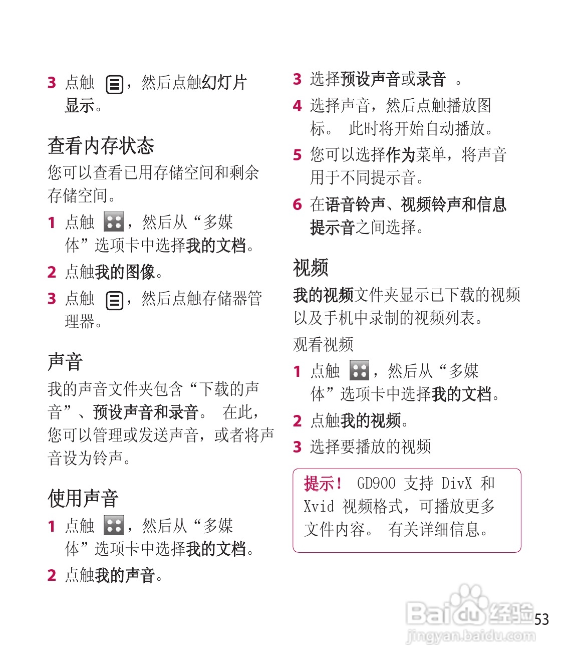 LG GD900手机使用说明书:[18]