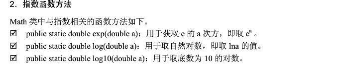 怎样理解JAVA的数字处理类