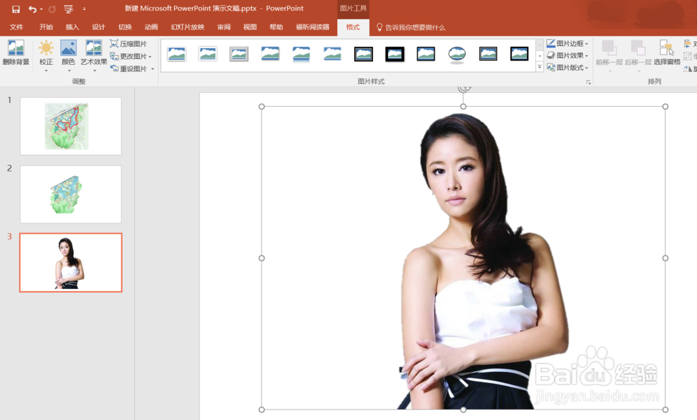 PPT怎么裁剪不规则形状（抠图）
