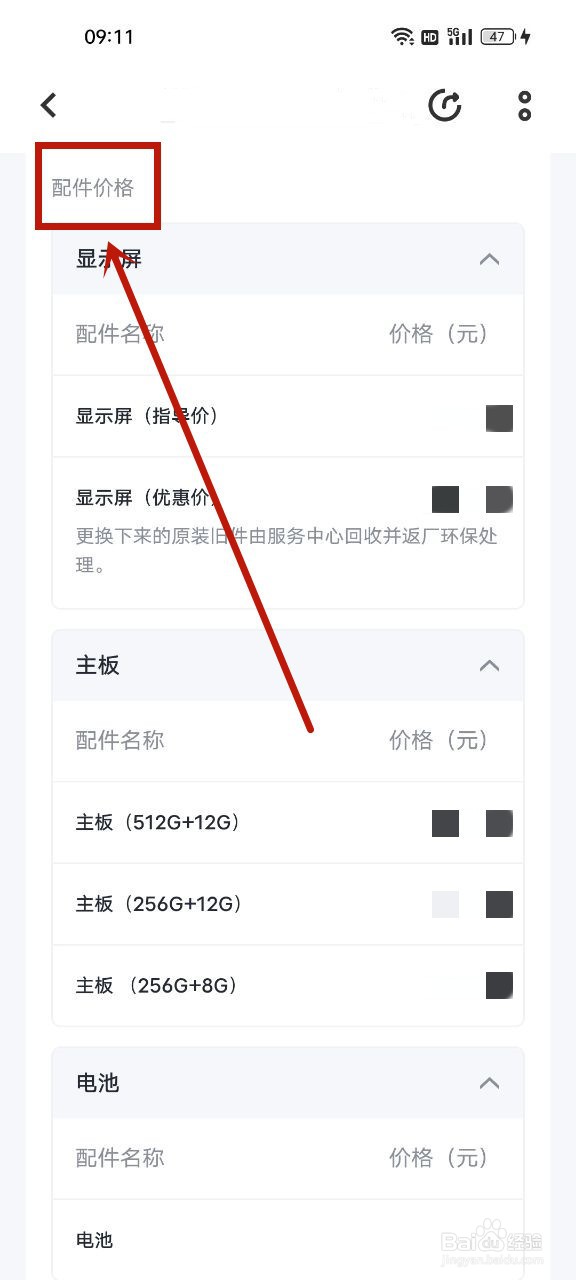 vivo手机官方维修价目表