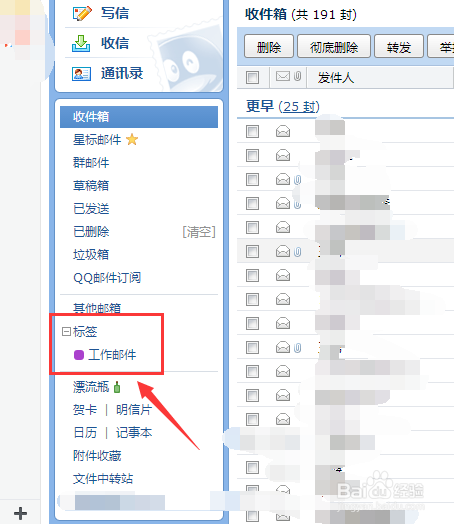 QQ邮箱如何添加标签以及删除标签