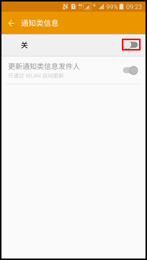 Samsung Galaxy J3 Pro SM-J3110(5.1.1)如何开启通知类信息功能?