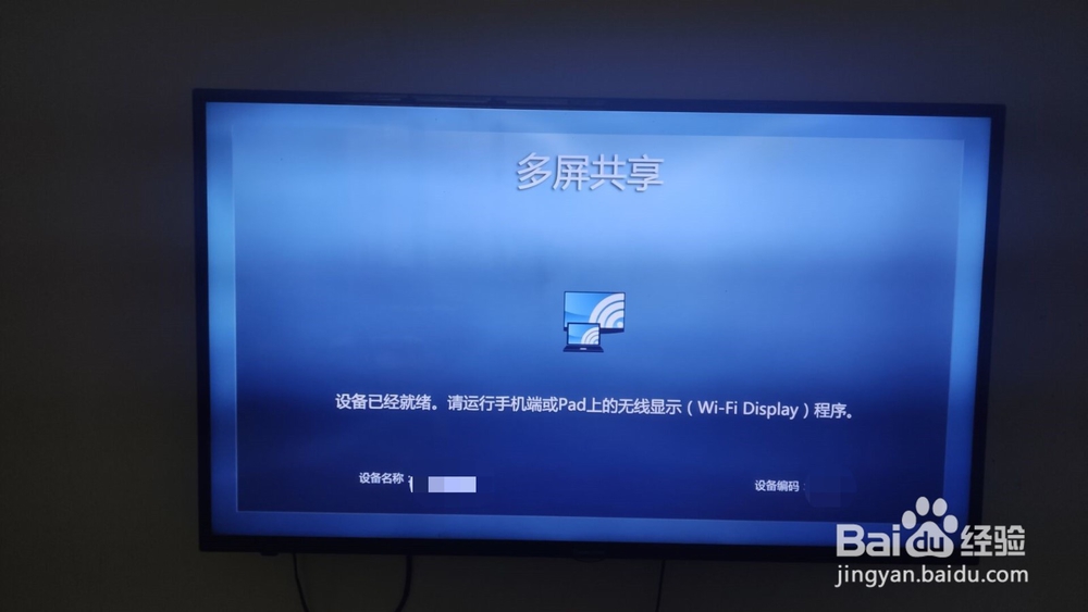 百度网盘投屏找不到设备