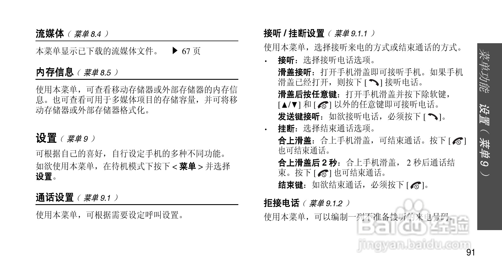 三星SCH-M359手机使用说明书:[10]