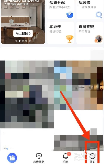 住小帮怎么切换成基础版