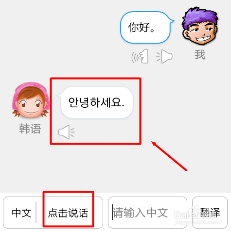 如何使用手机同声翻译