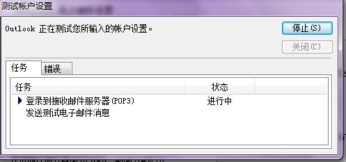 如何成功设置Mircosoft Outlook2010 企业邮箱