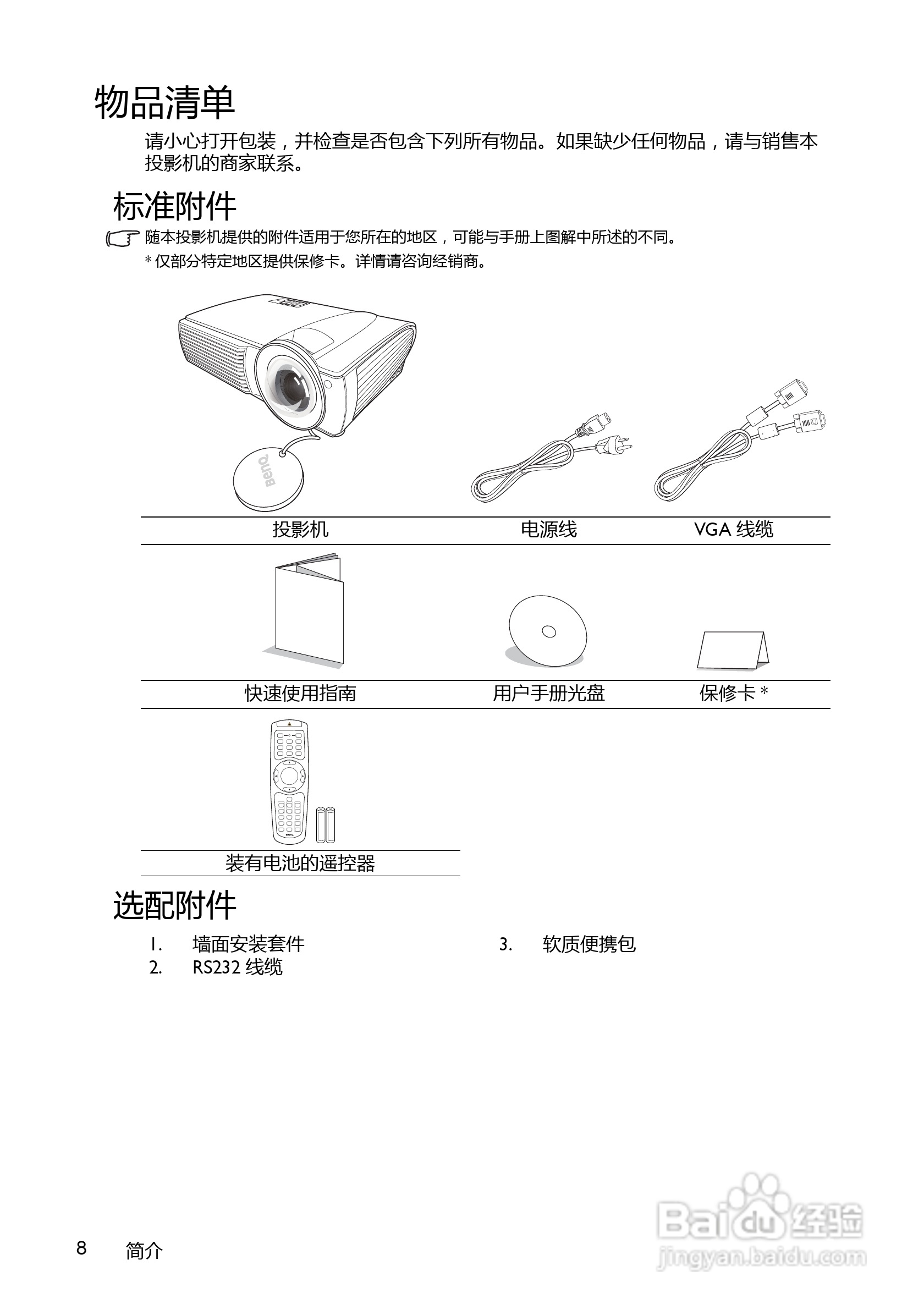 明基LX60ST投影机使用说明书:[1]