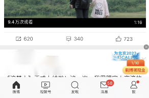 微博小视频怎么清屏