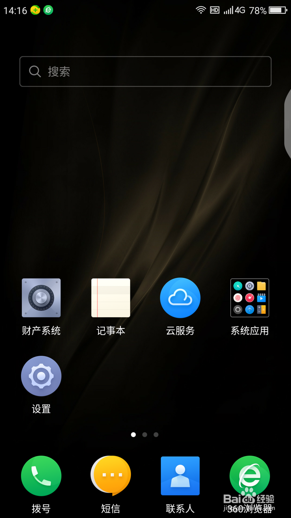 如何在360 N5手机上修改手机SIM卡的密码-PIN码