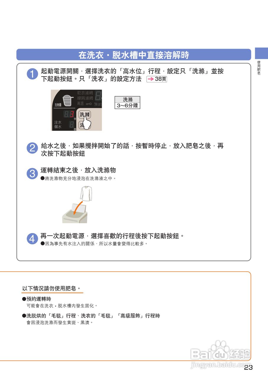 日立SF-BW12GV洗衣机使用说明书:[3]