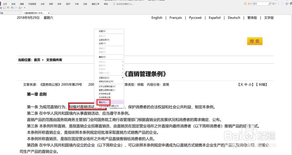 PDF文档打马赛克