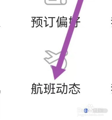 携程商旅如何能查找到航班动态