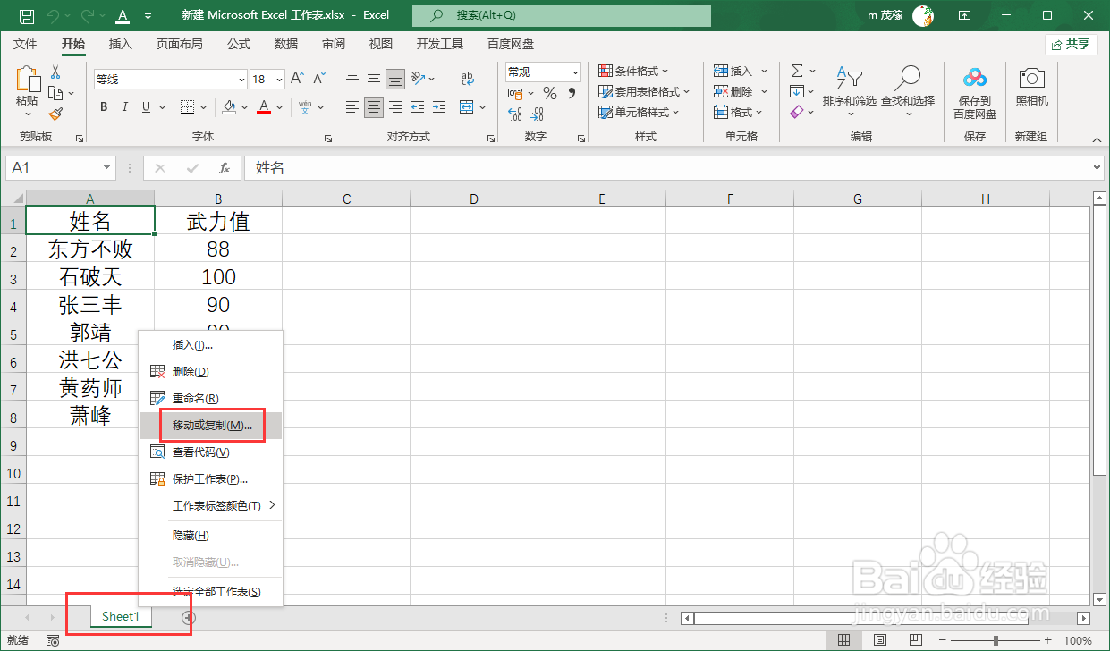 <b>Excel2021如何建立副本</b>