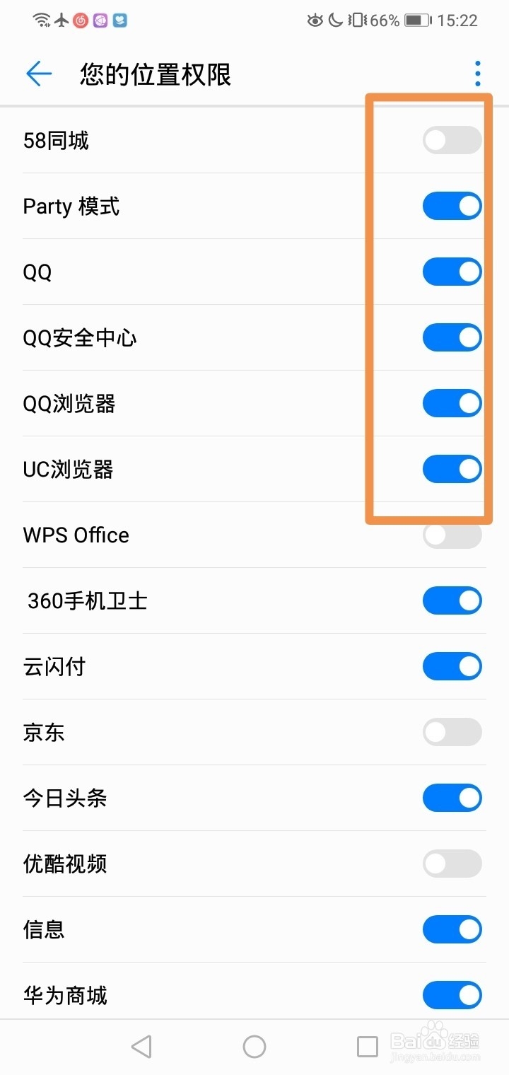 华为手机如何开关应用使用位置的权限