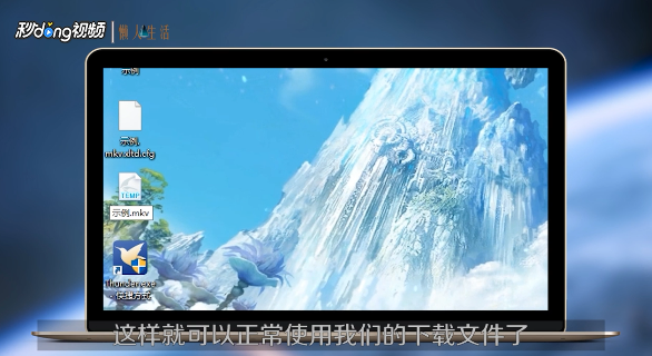 迅雷下载到99.9%时不动了怎么办?