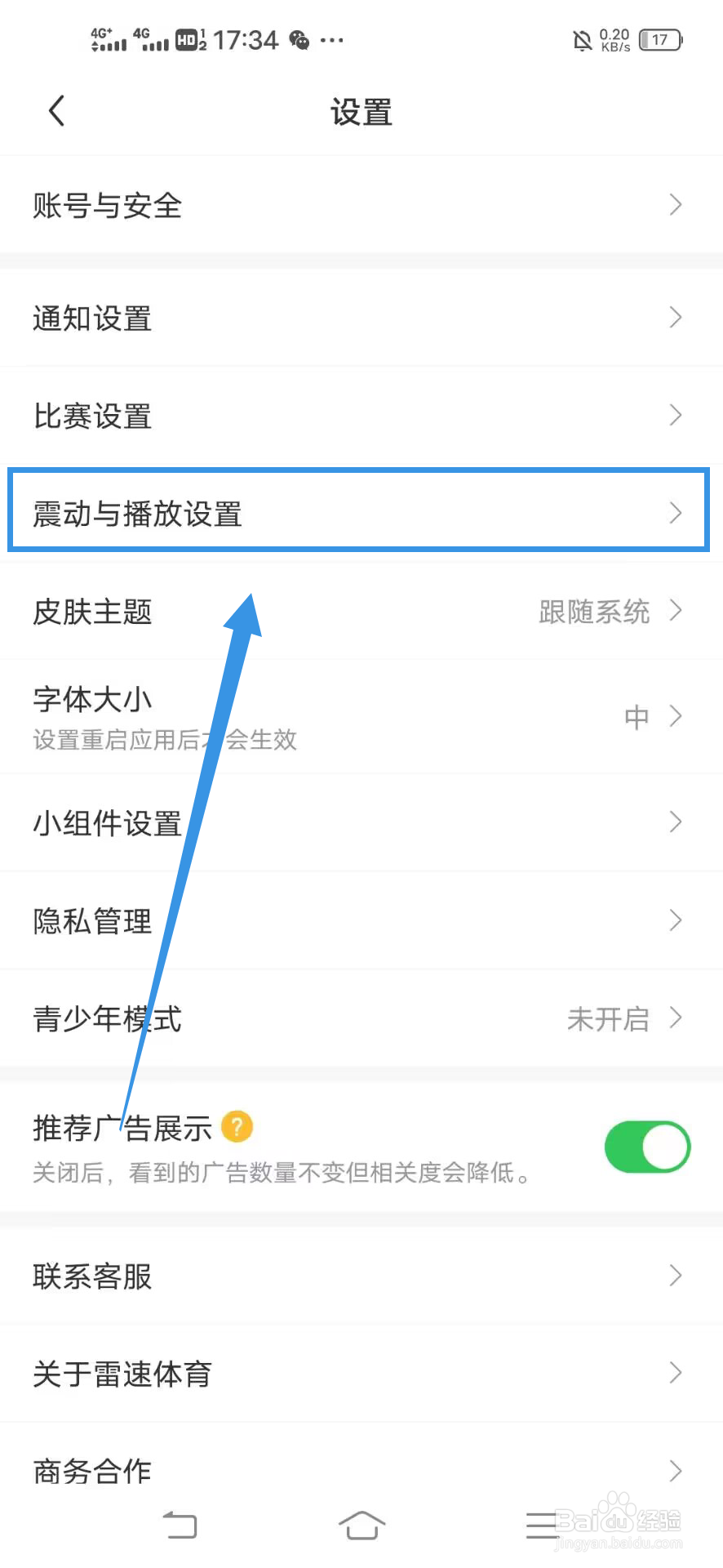 《雷速体育》如何打开震动总开关