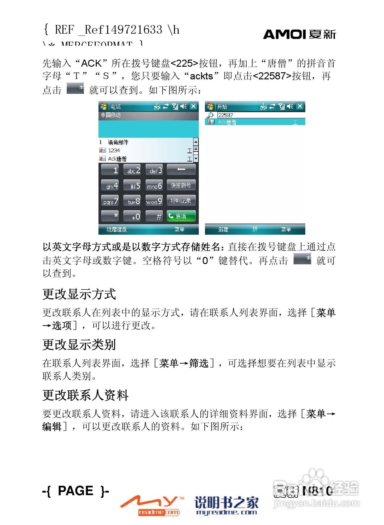 夏新N810手机使用说明书:[7]