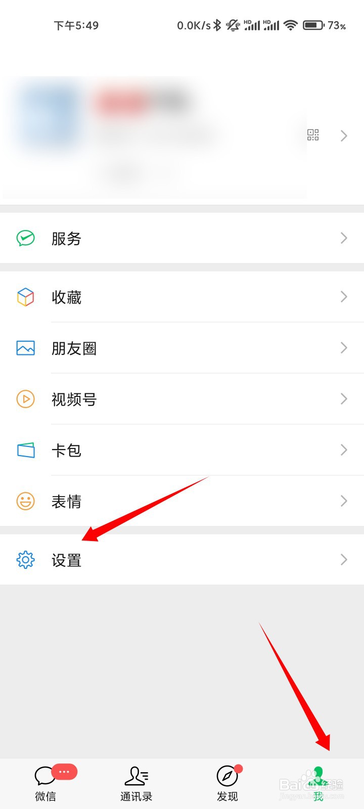微信免提在哪里开