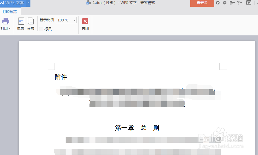wps中如何打印带有批注的文档