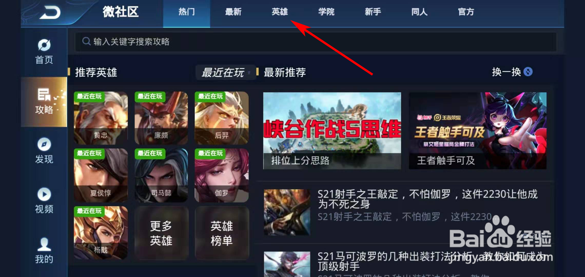 在哪里看王者荣耀王昭君的攻略