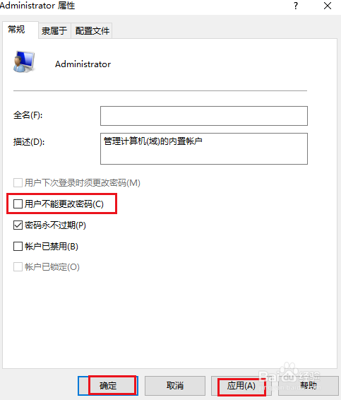 修复Windows 10无法更改密码