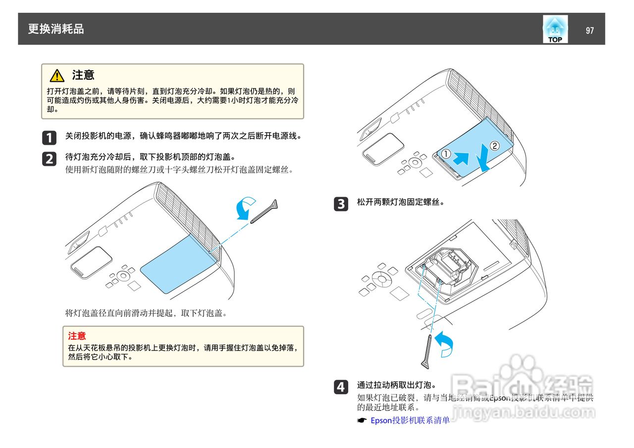 爱普生EB-C1040XN投影机使用说明书:[10]