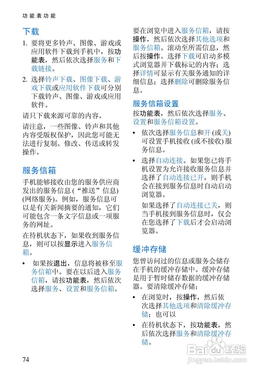 诺基亚6108手机使用说明书:[9]