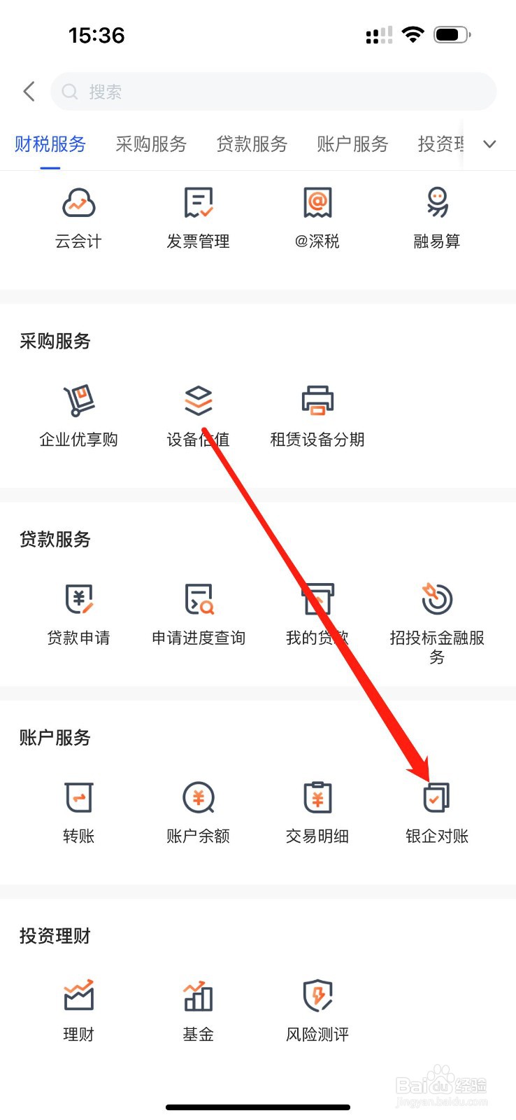 平安数字口袋如何查看银企对账