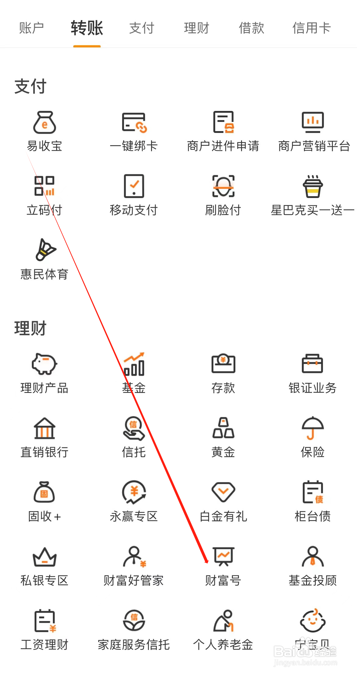 宁波银行如何查看财富号
