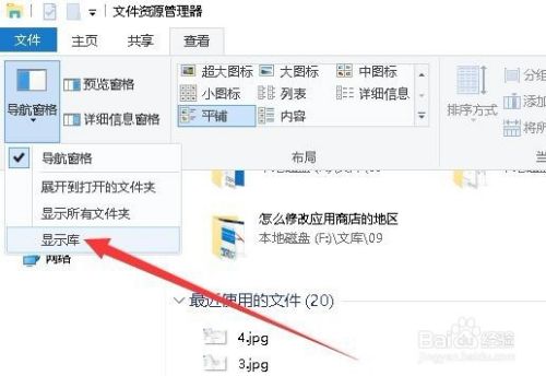 Win10文件资源管理器怎么样添加库文件夹