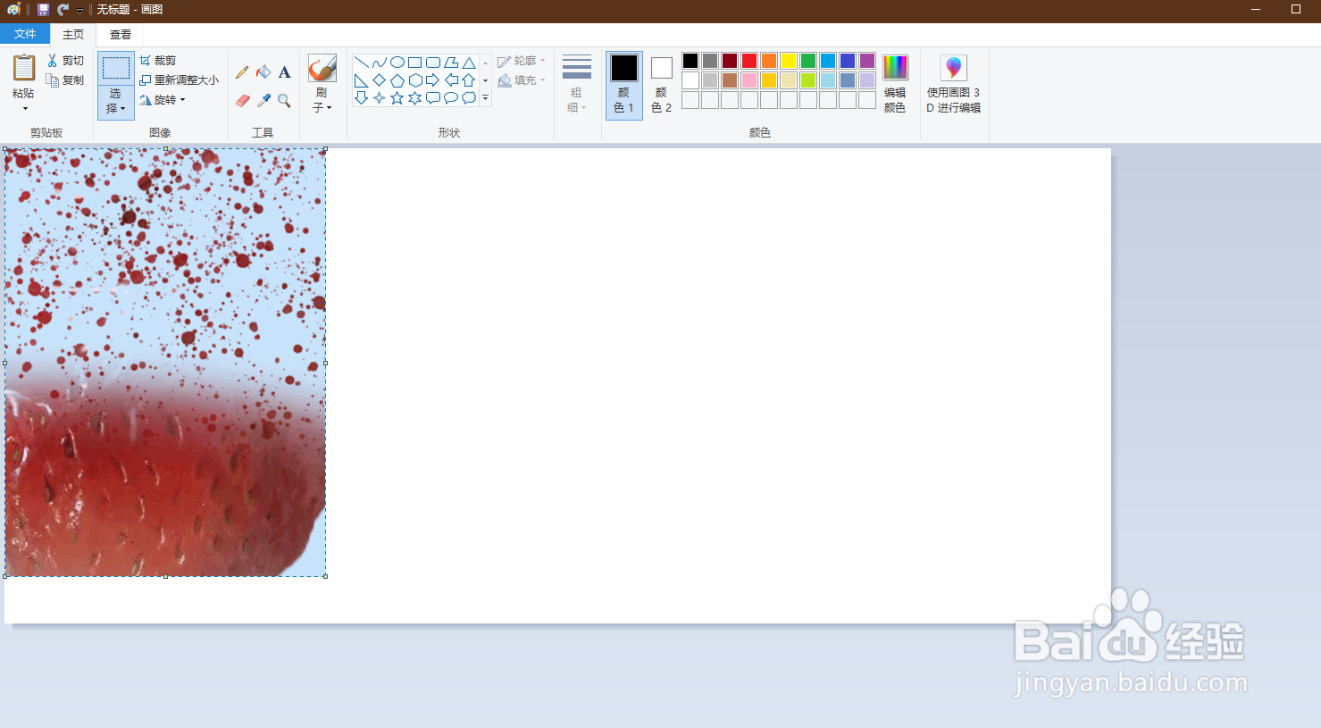 画图软件怎样修改画布背景色为蓝色