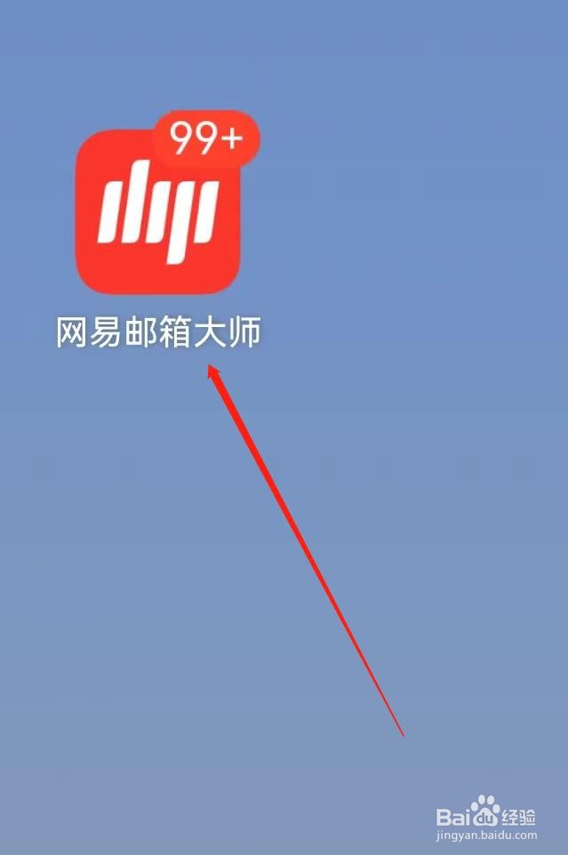 网易邮箱大师在哪里查看重置邮箱密码