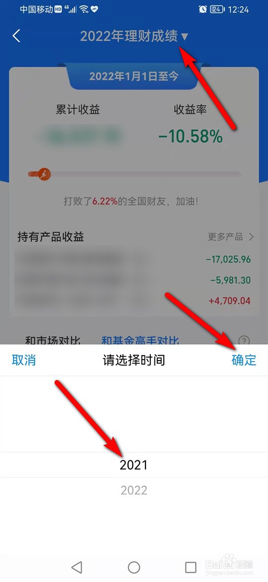 蚂蚁财富2021年度理财收益统计怎么查看