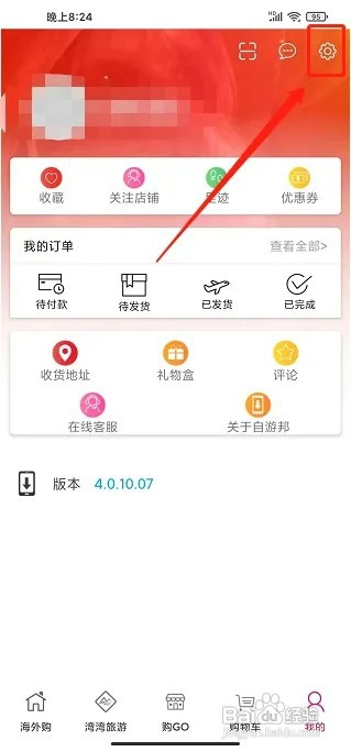 自游邦app如何清除缓存