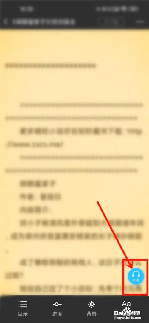 听书神器如何听书