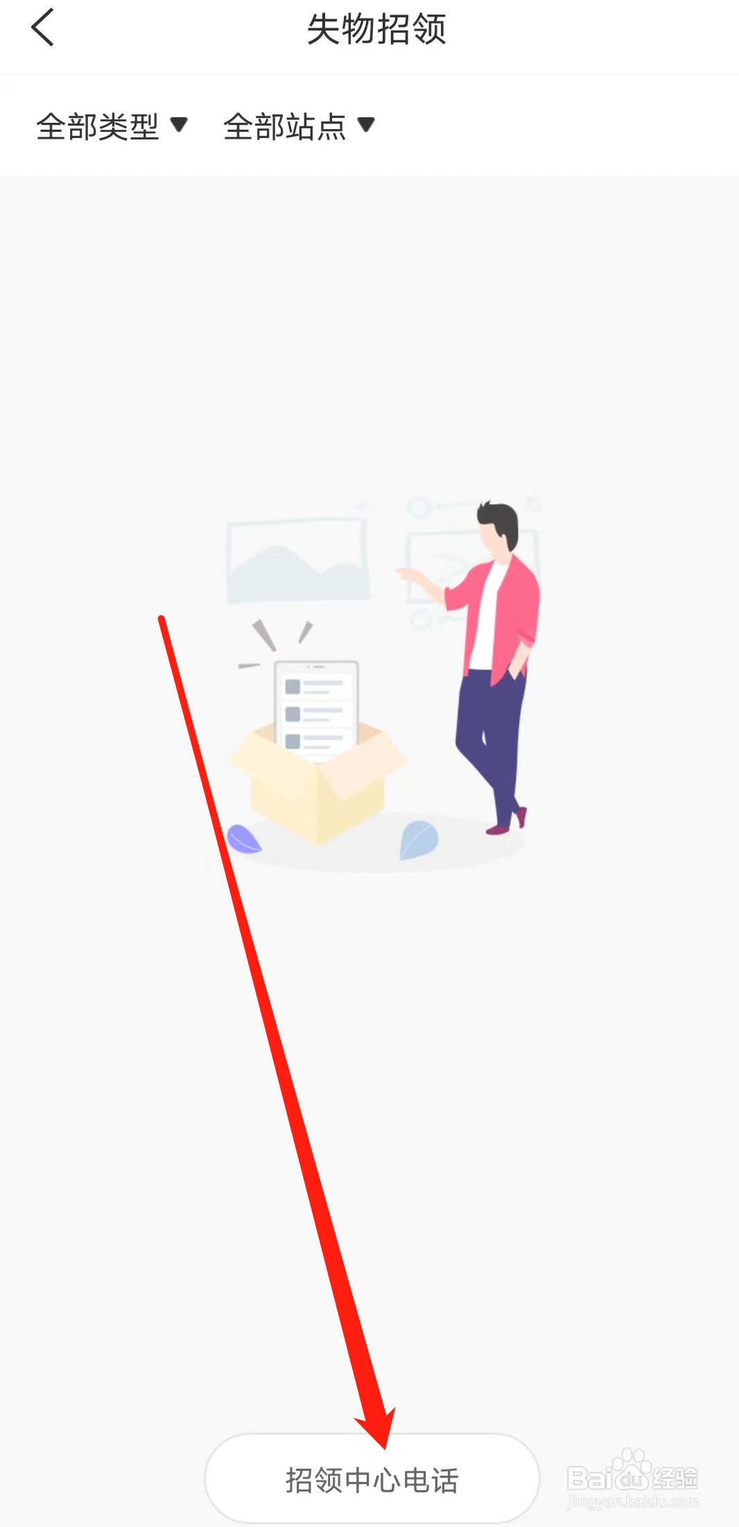 绍兴地铁如何查看招领中心电话