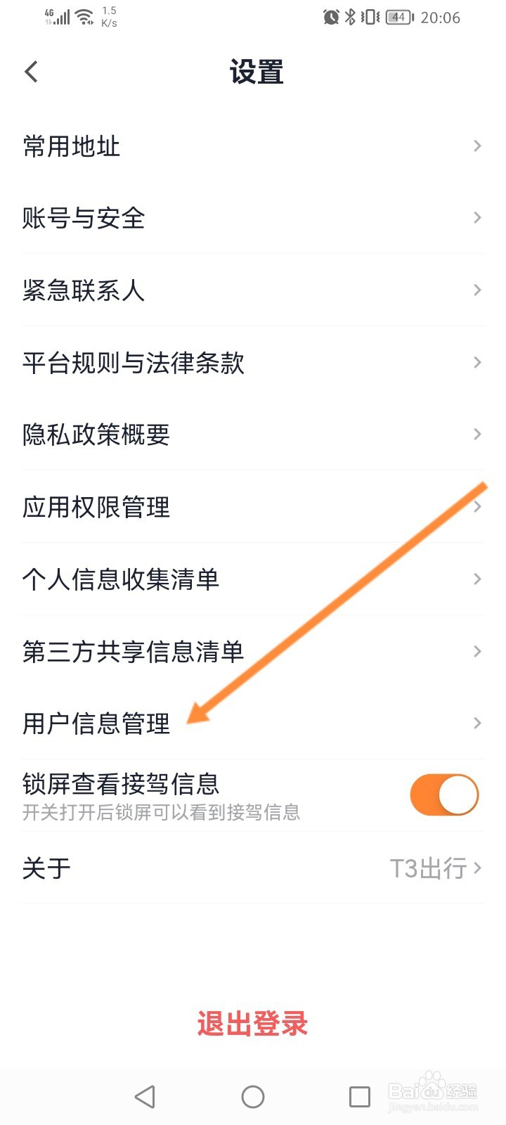T3出行怎么导出用户信息