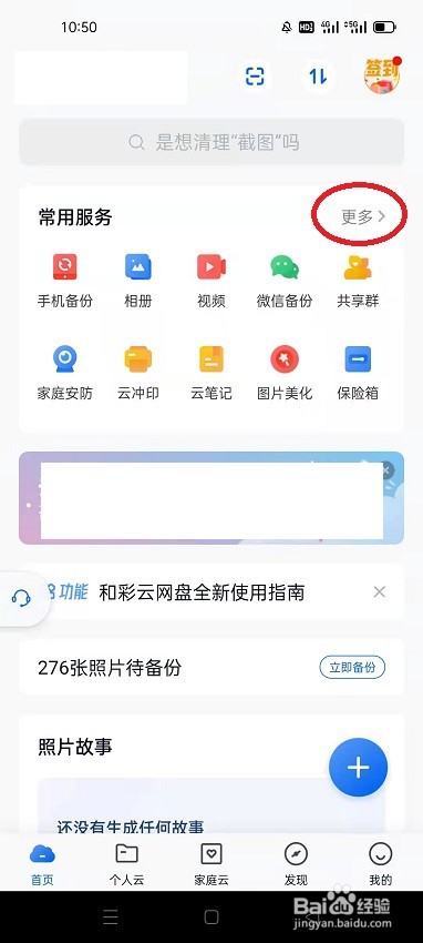 和彩云网盘怎么在首页添加工具