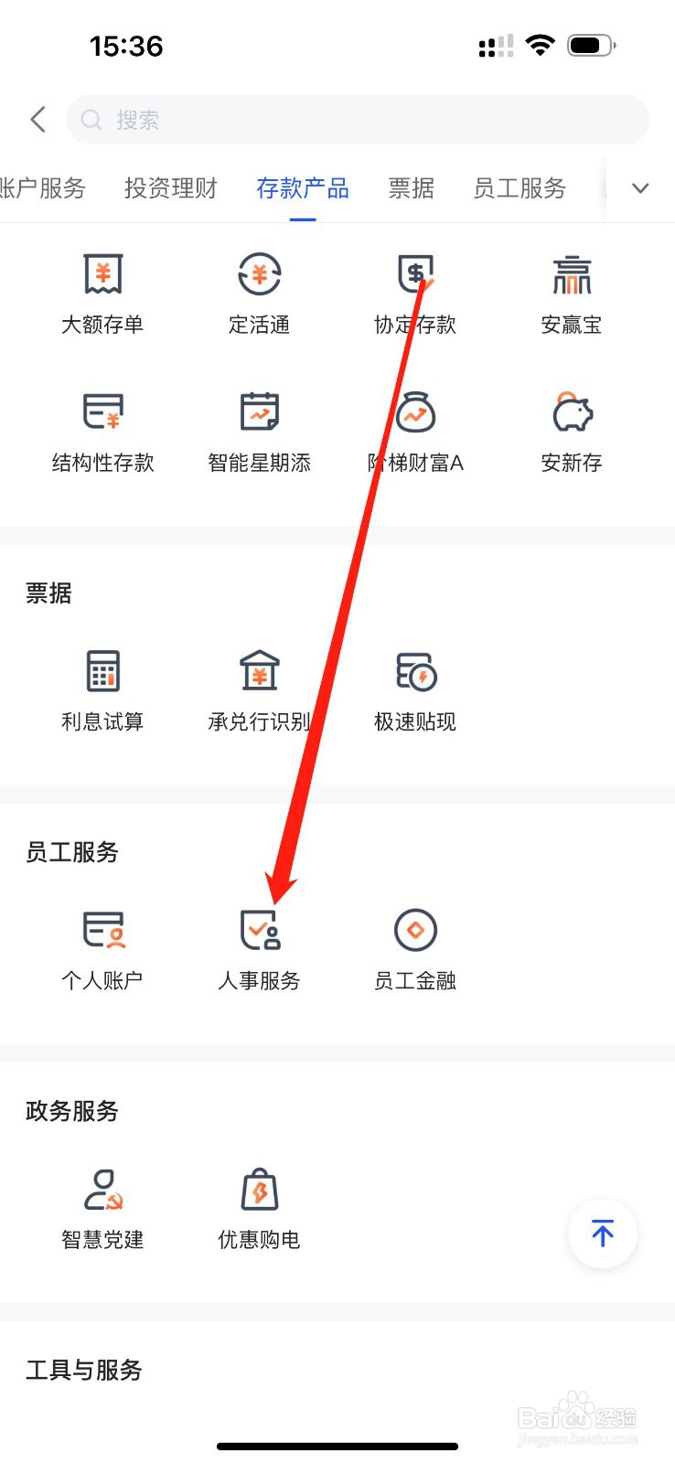 平安数字口袋如何查看人事服务