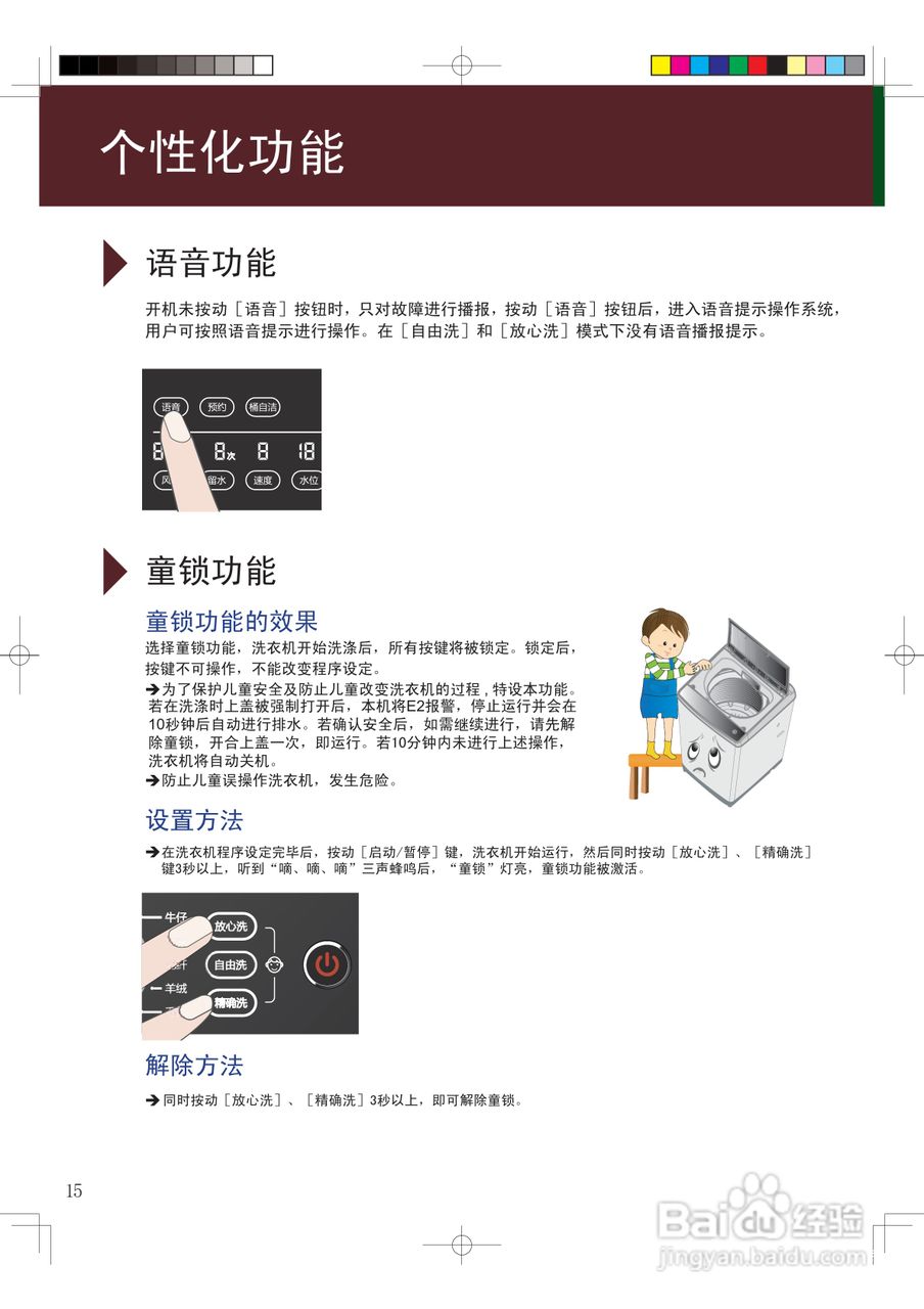 海尔XQY80-B228洗衣机使用说明书:[2]