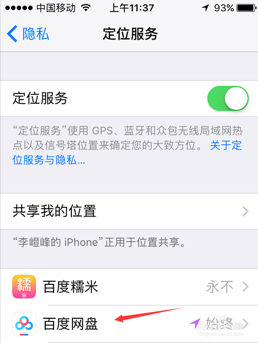 苹果手机怎么打开关闭定位?