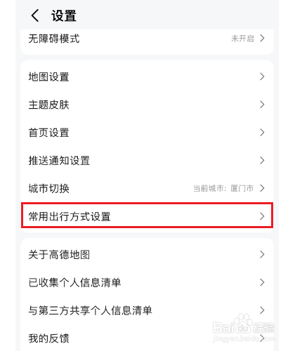 高德地图怎么保存常去地点至云端
