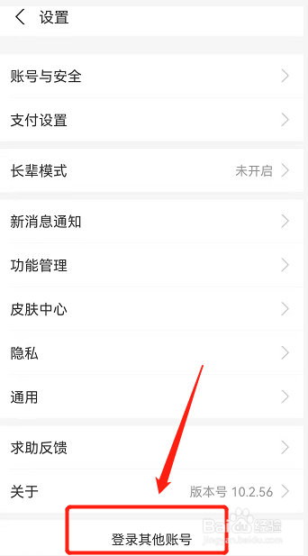 如何更换账号