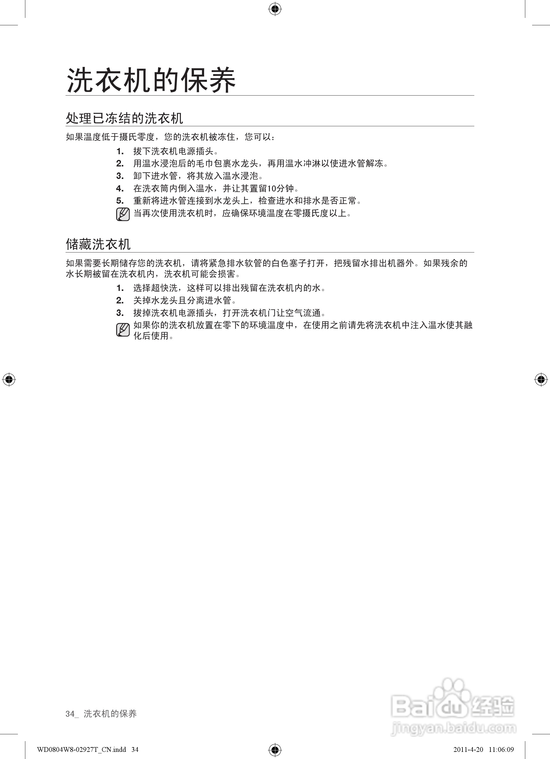 三星WD0804W8N洗衣机使用说明书:[4]