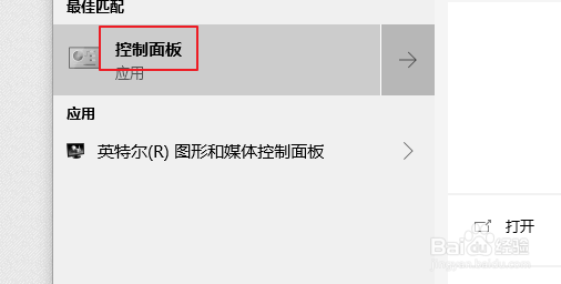 win10如何打开控制面板