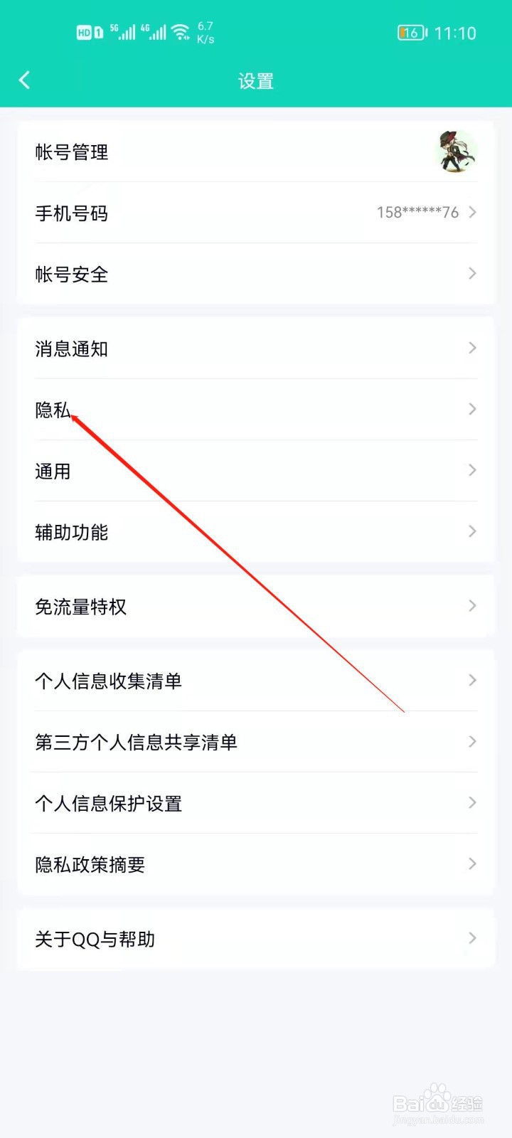 QQ怎么设置允许任何人添加我？