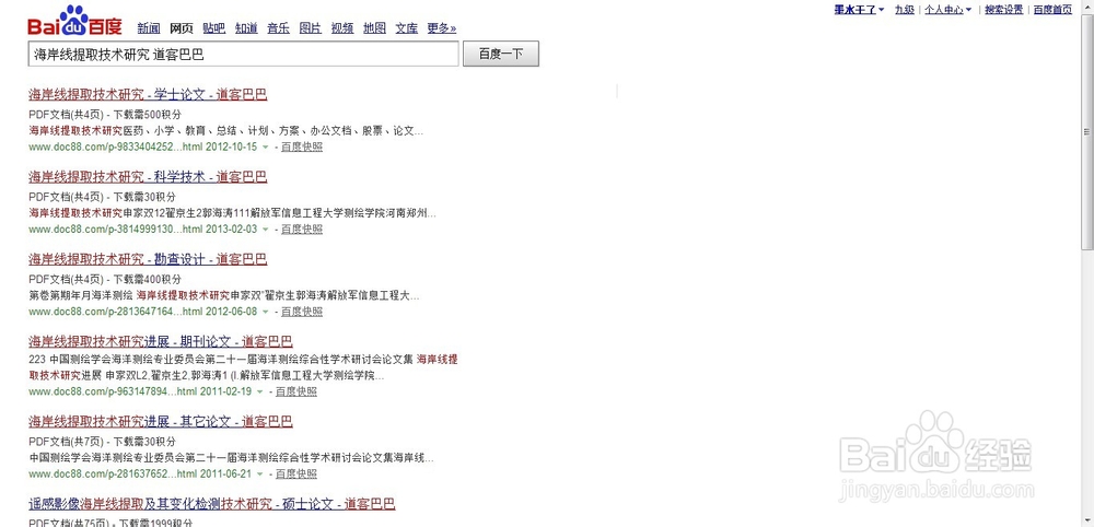 快速提取豆丁网、道客巴巴的收费文献中的一段