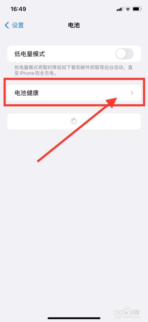 iphone优化电池充电如何设置